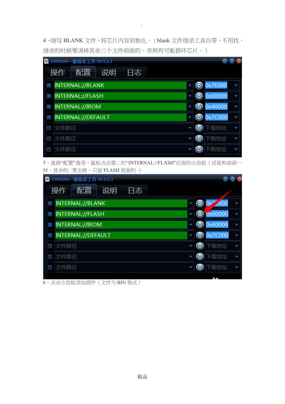 ESP8266AT指令烧写使用方法_第2页