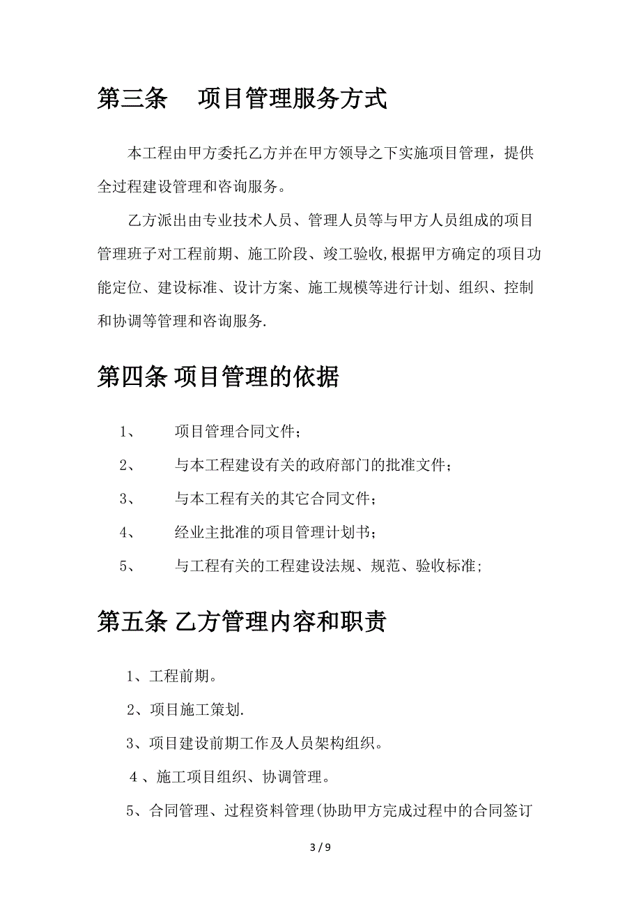 工程项目委托管理协议、工程项目管理外包合同_第3页