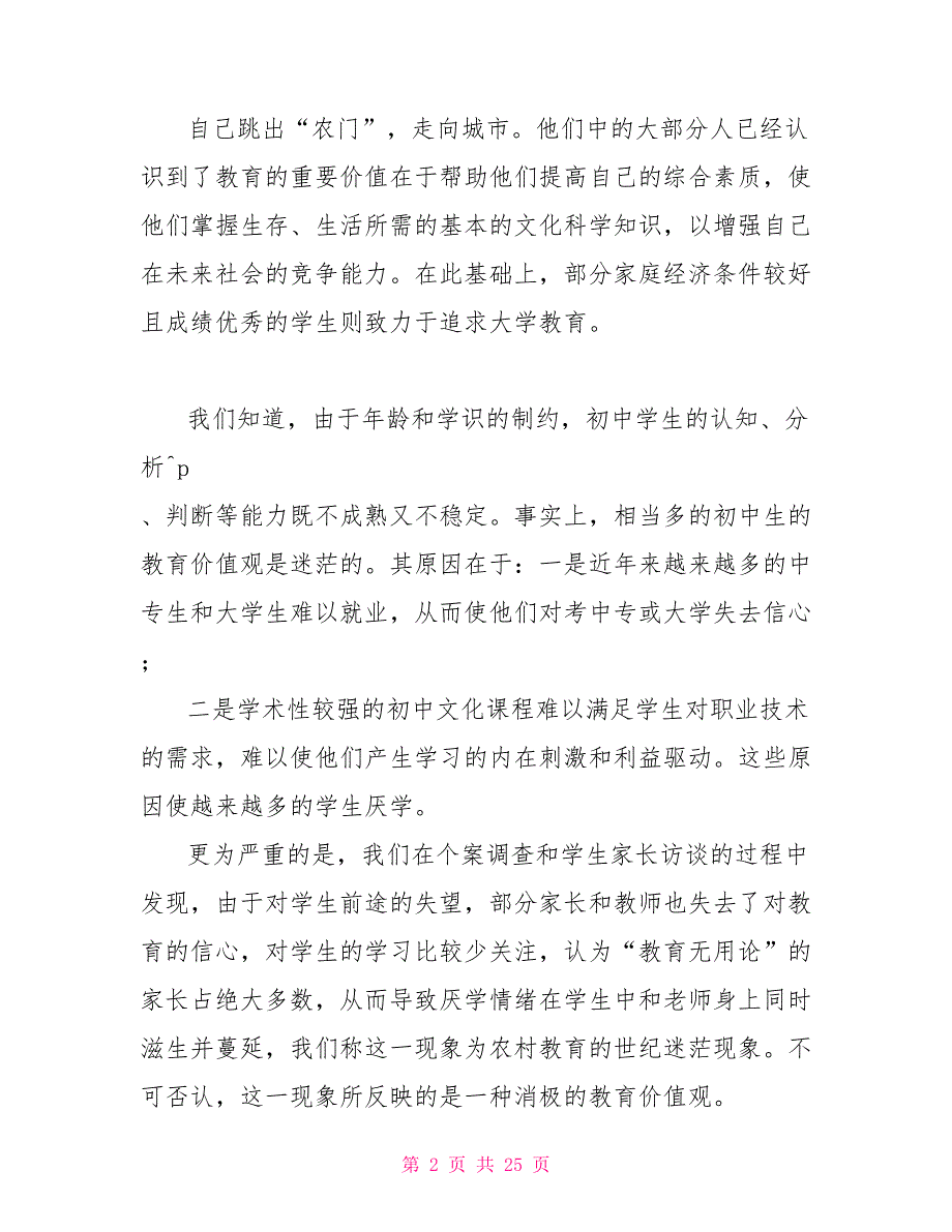 初中生暑假社会实践心得体会_第2页