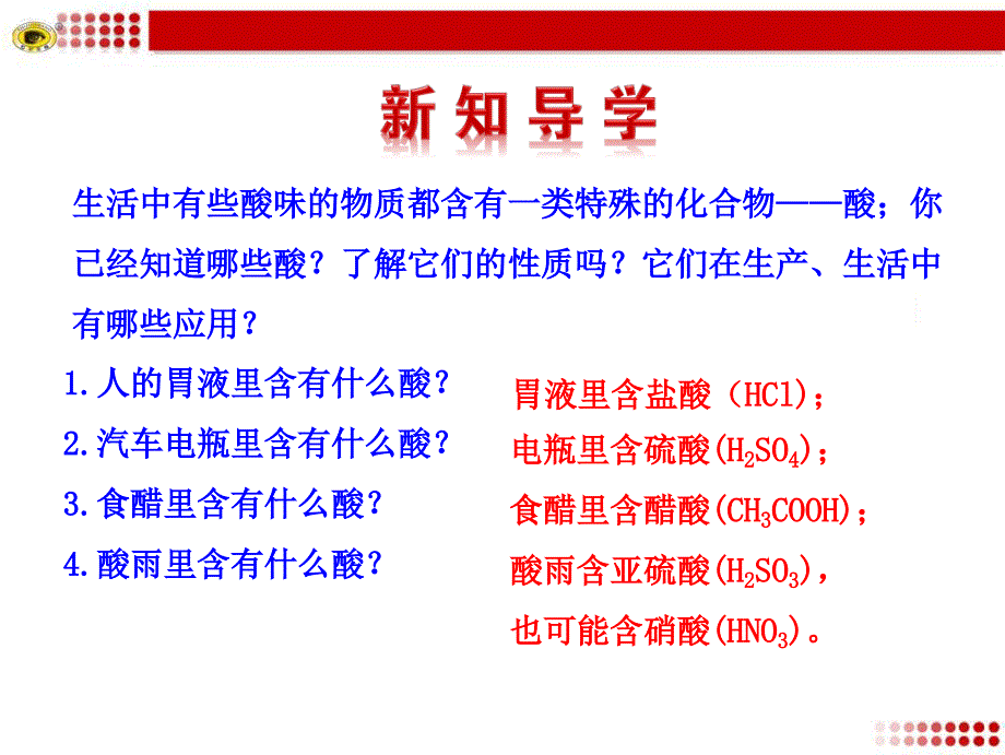 初中化学酸及其性质课件_第3页