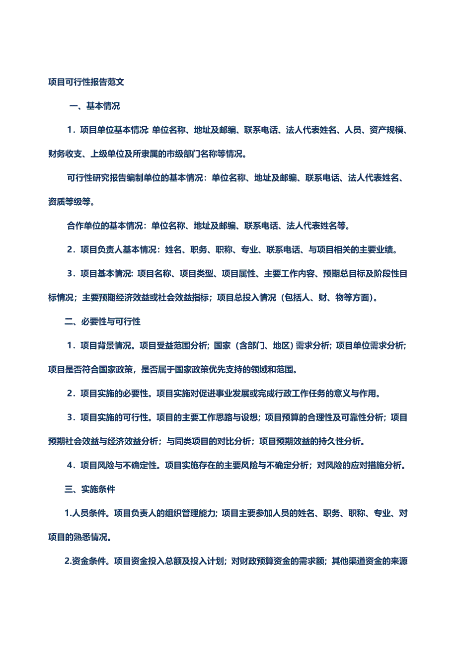 项目可行性报告范文35_第1页