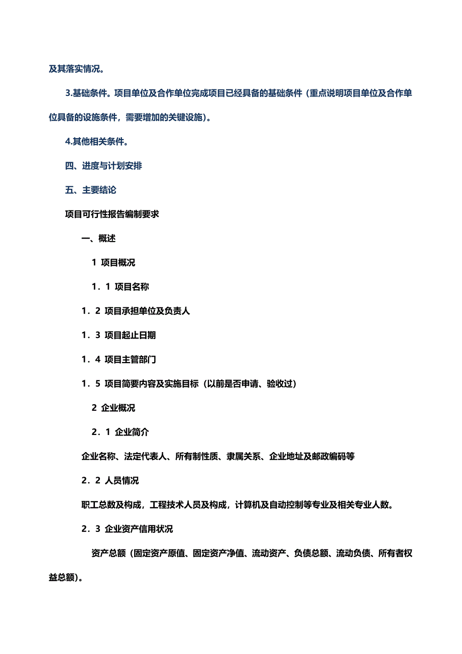 项目可行性报告范文35_第2页