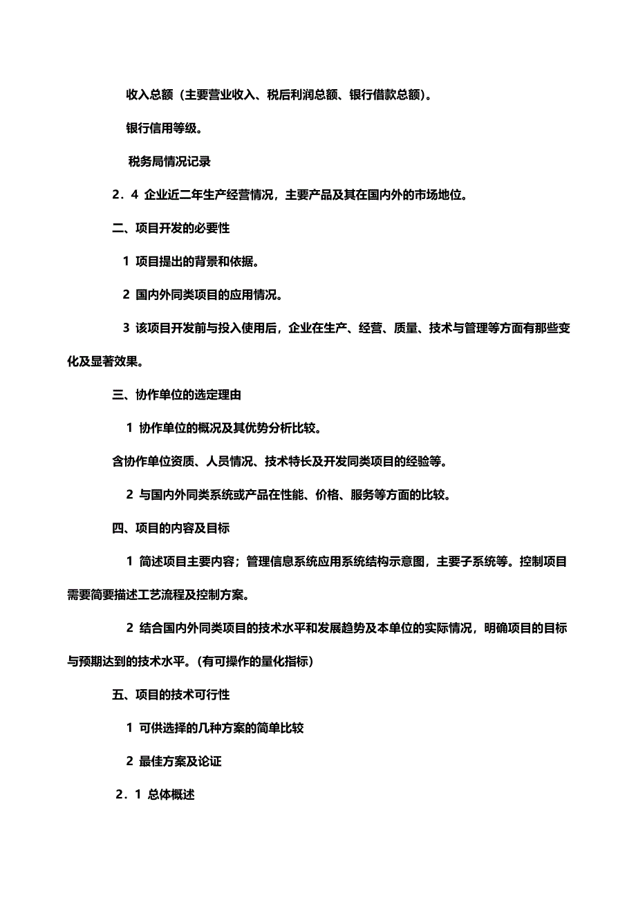 项目可行性报告范文35_第3页