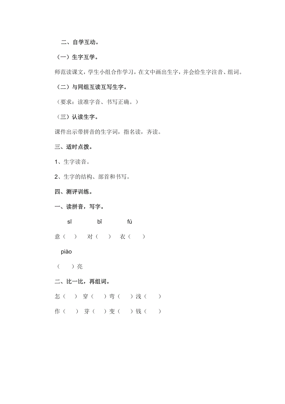 小柳树和小枣树的对话教学案例_第2页