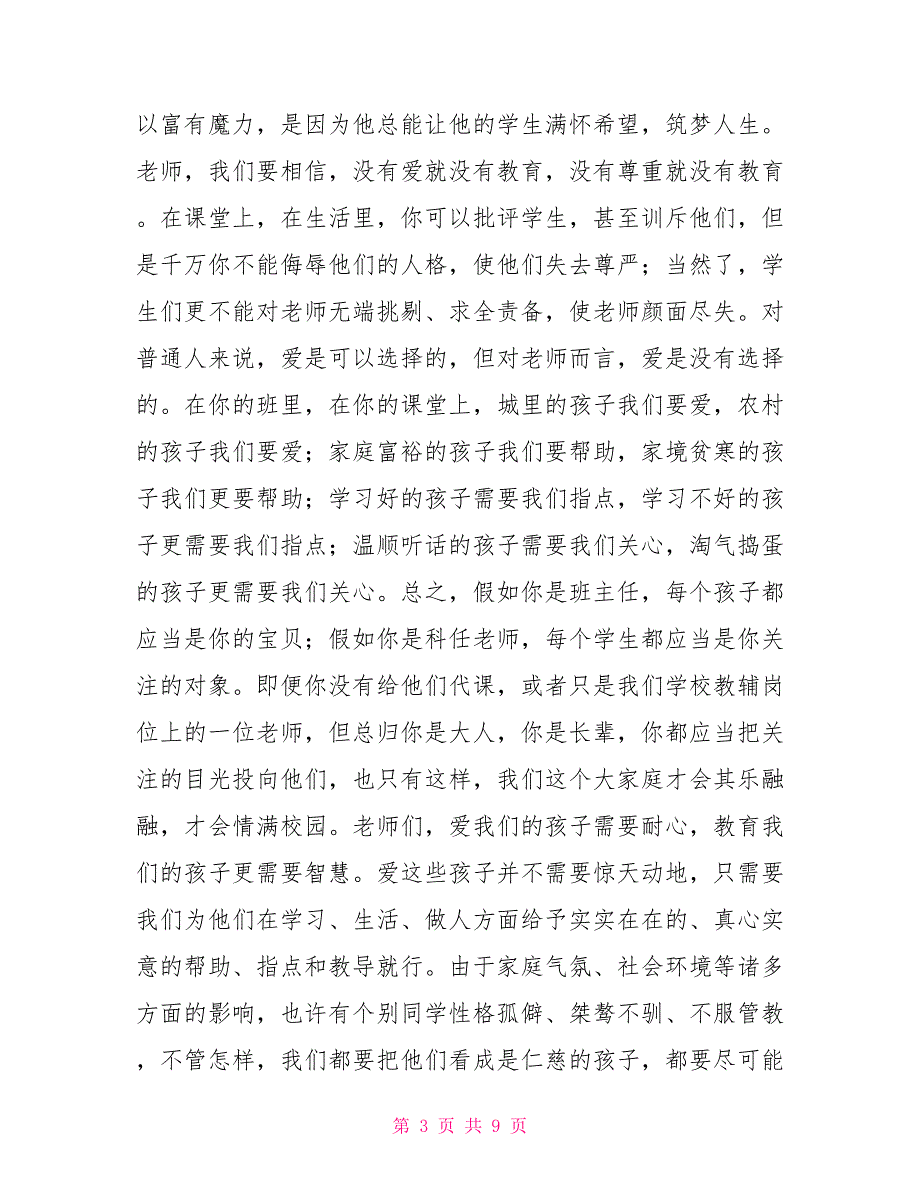 2022年春季学期开学典礼致辞_第3页