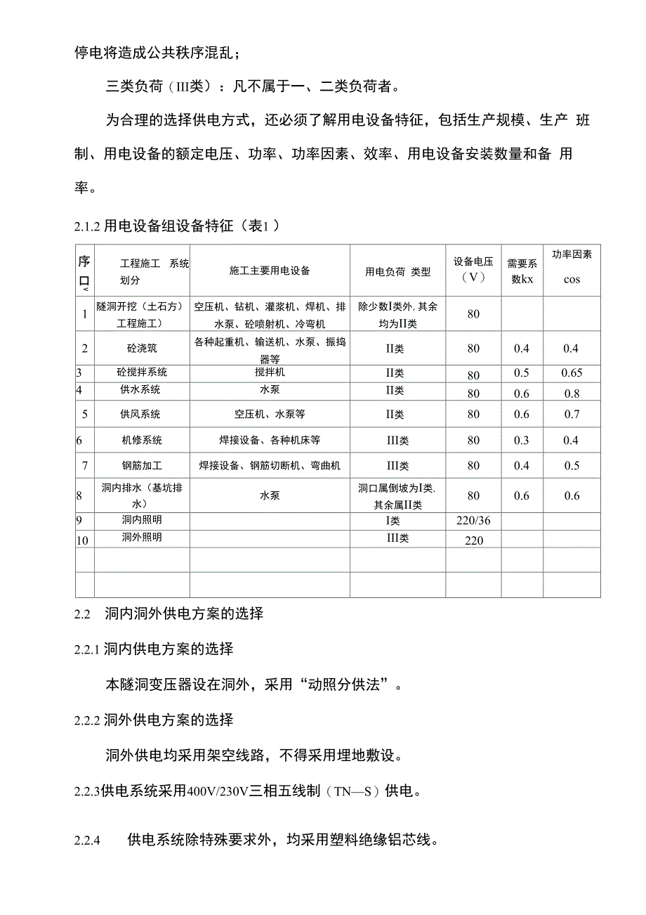 隧道施工临时用电方案_第2页