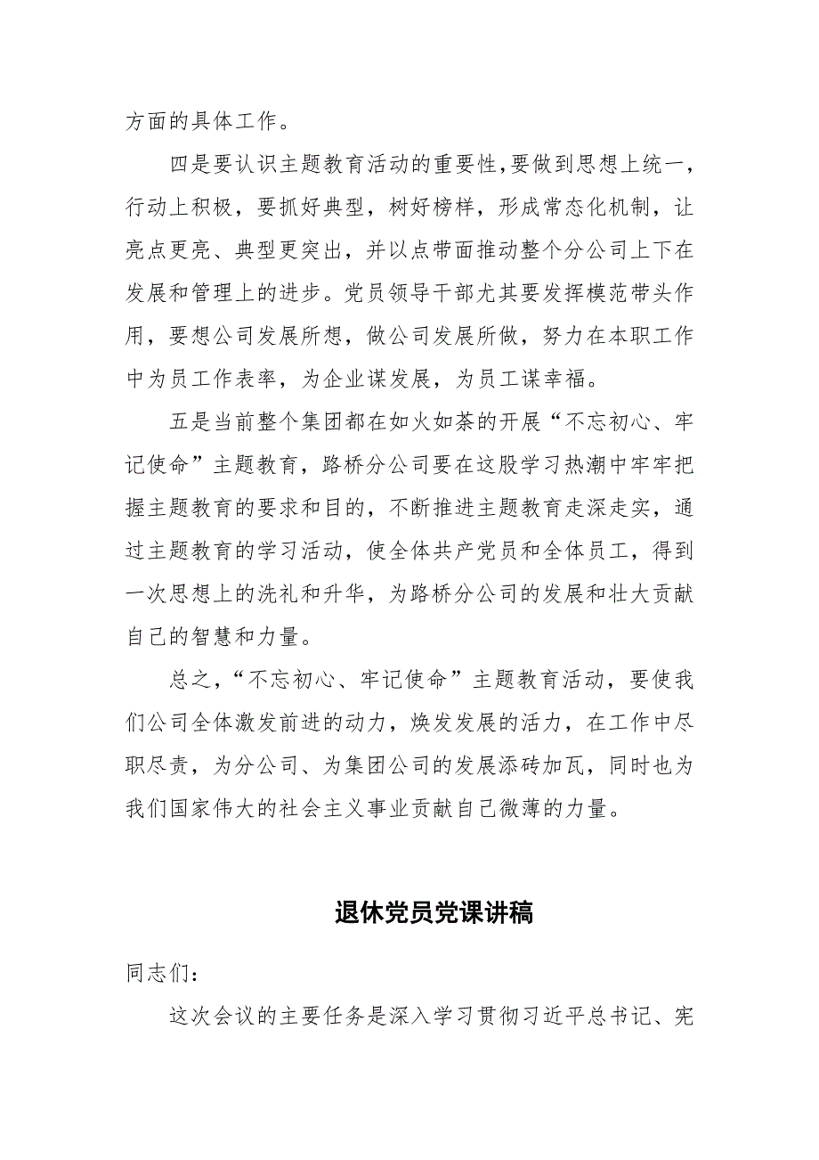 退休老党员七一党课讲稿_第3页