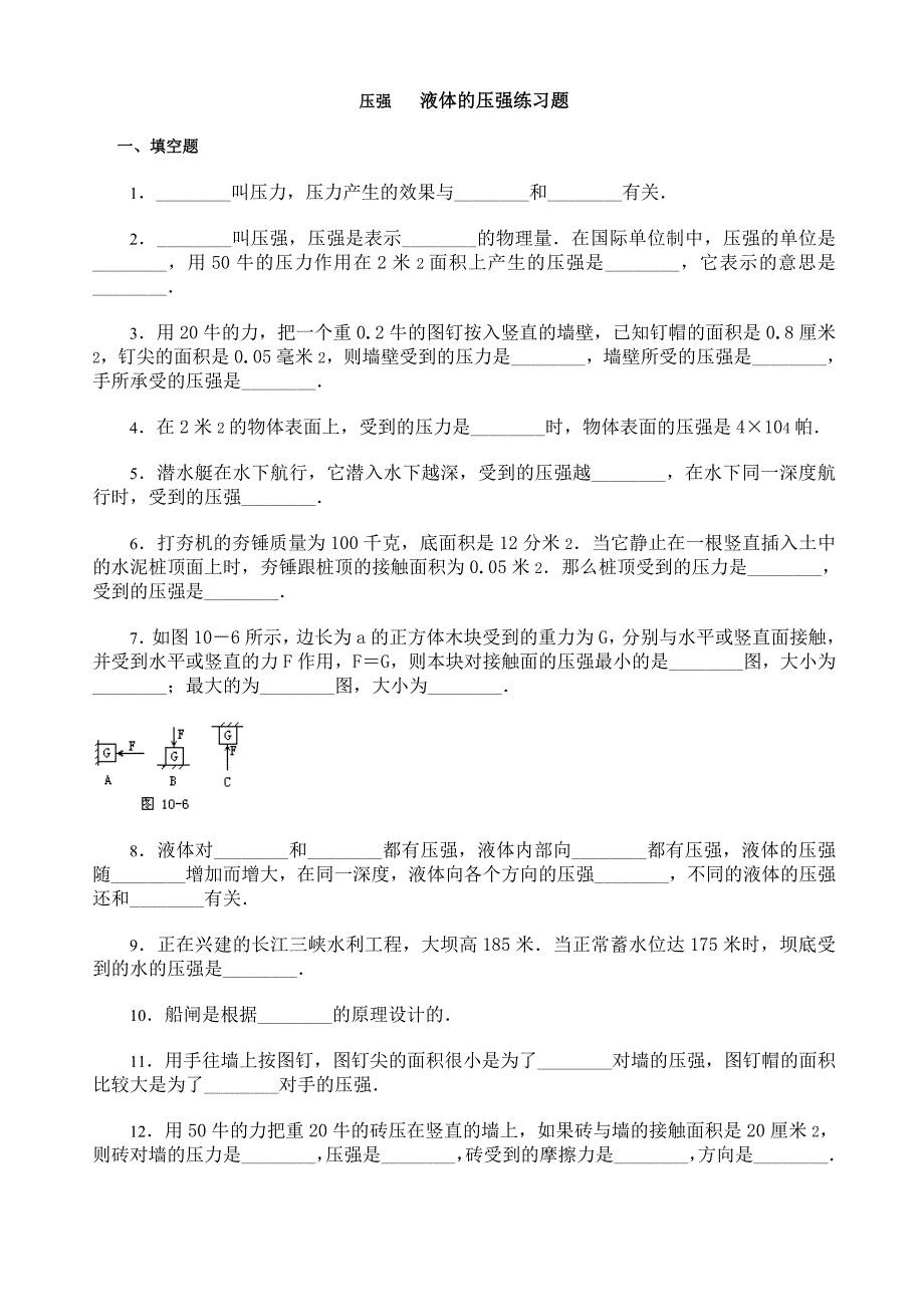 液体压强练习题_第1页