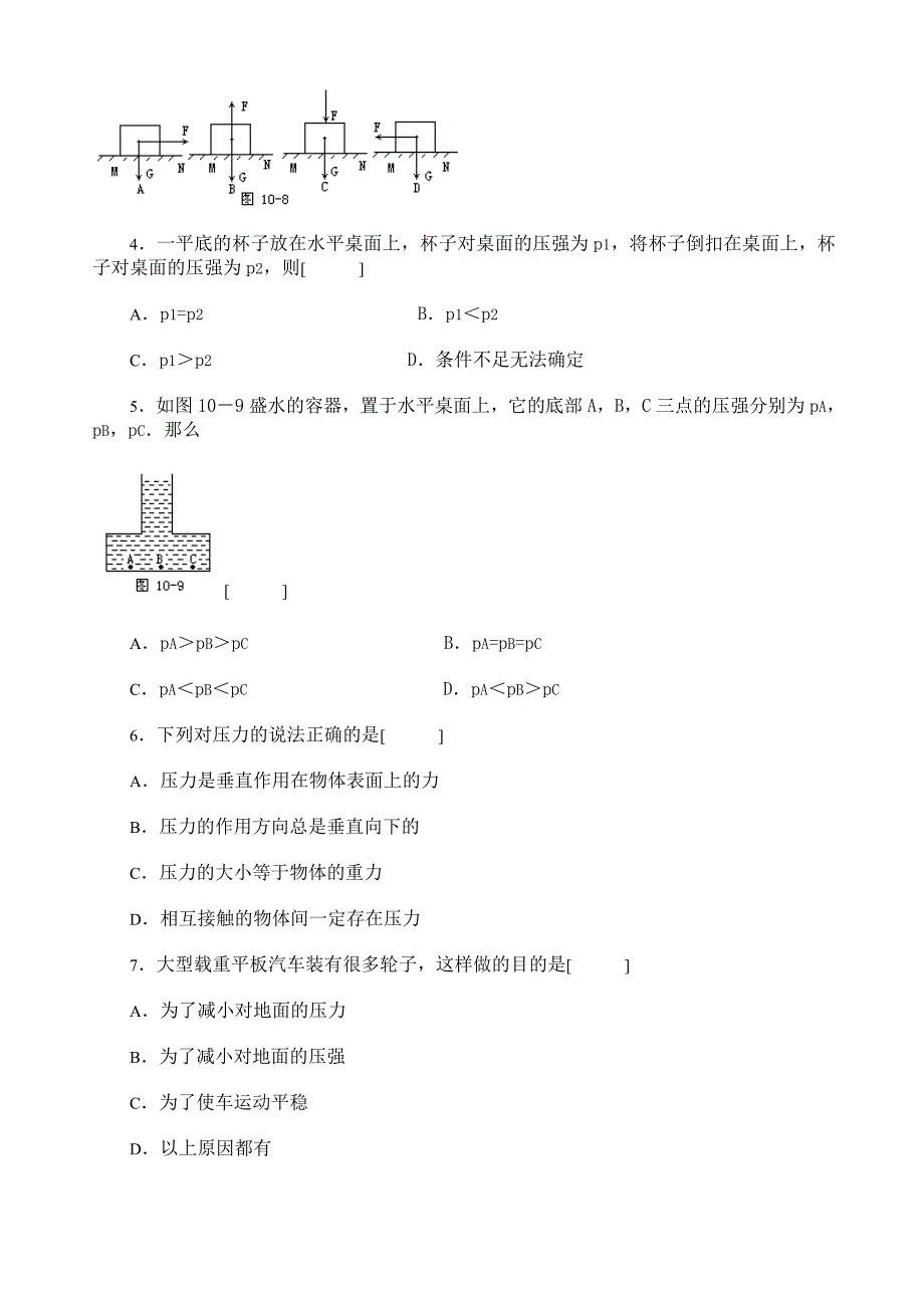 液体压强练习题_第3页