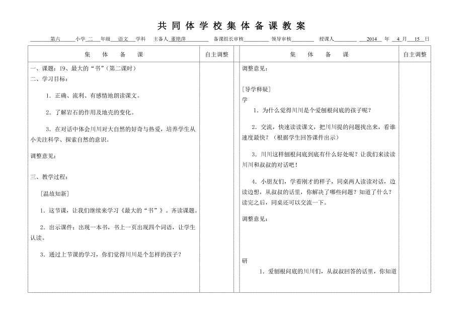 《最大的书》第二课时导学案_第1页