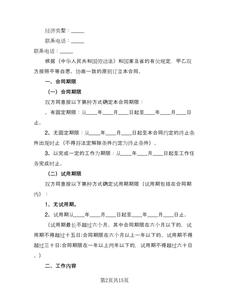 有固定期限劳动关系终止协议经典版（三篇）.doc_第2页