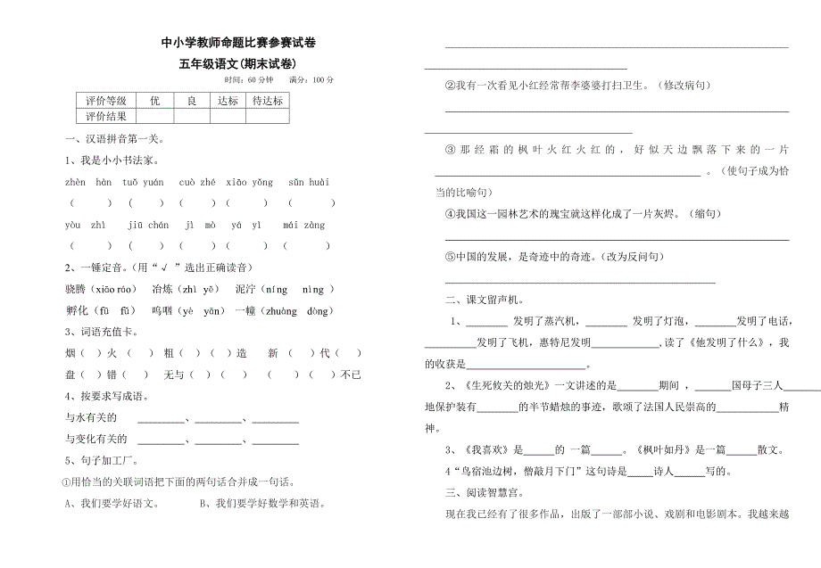 五年级语文期末试卷_第1页