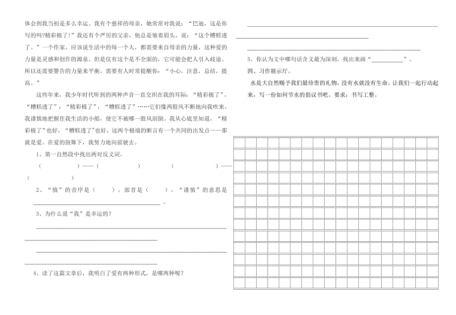 五年级语文期末试卷_第2页