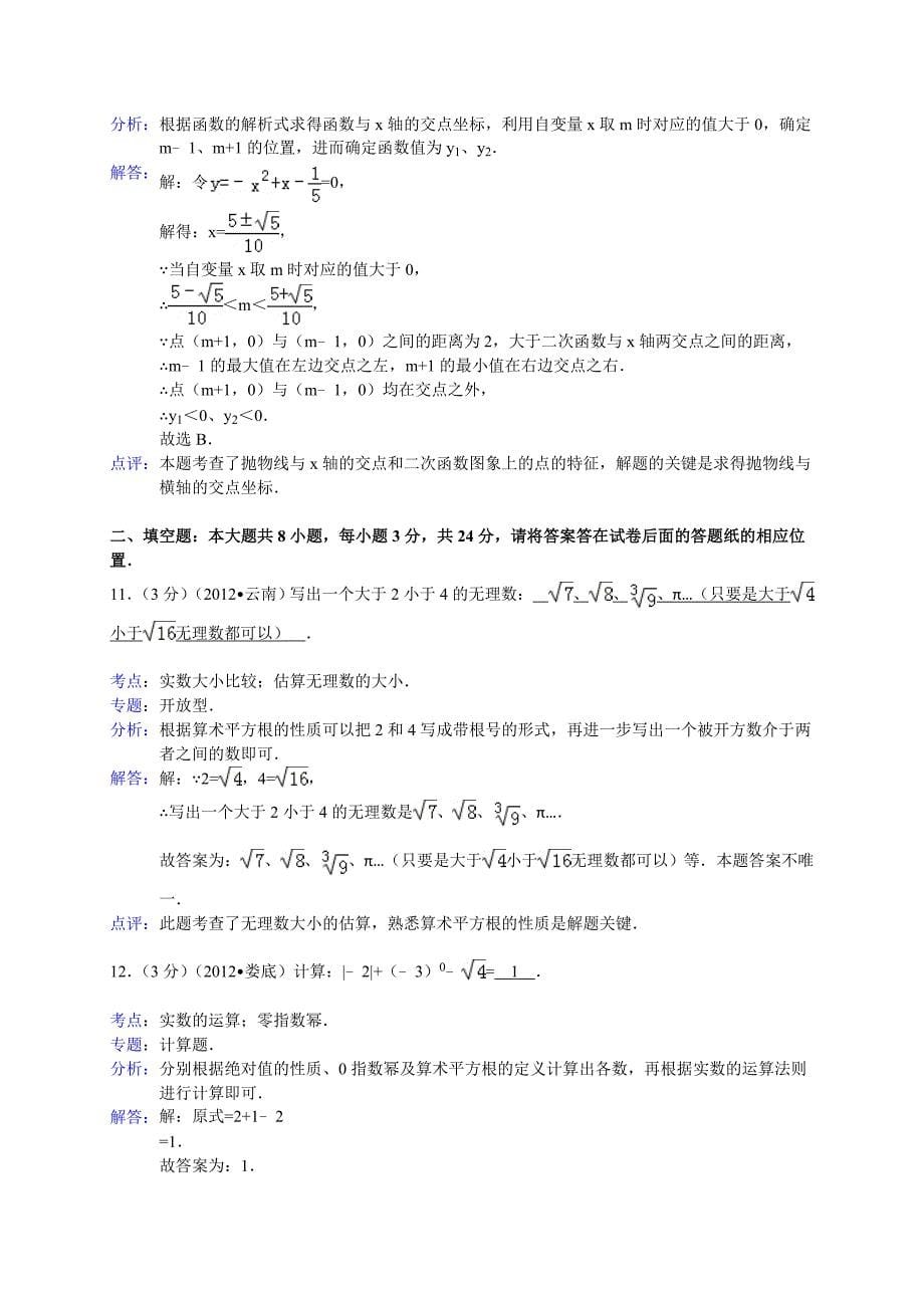 【最新资料】天津市河北区中考一模数学试题及答案word解析版_第5页