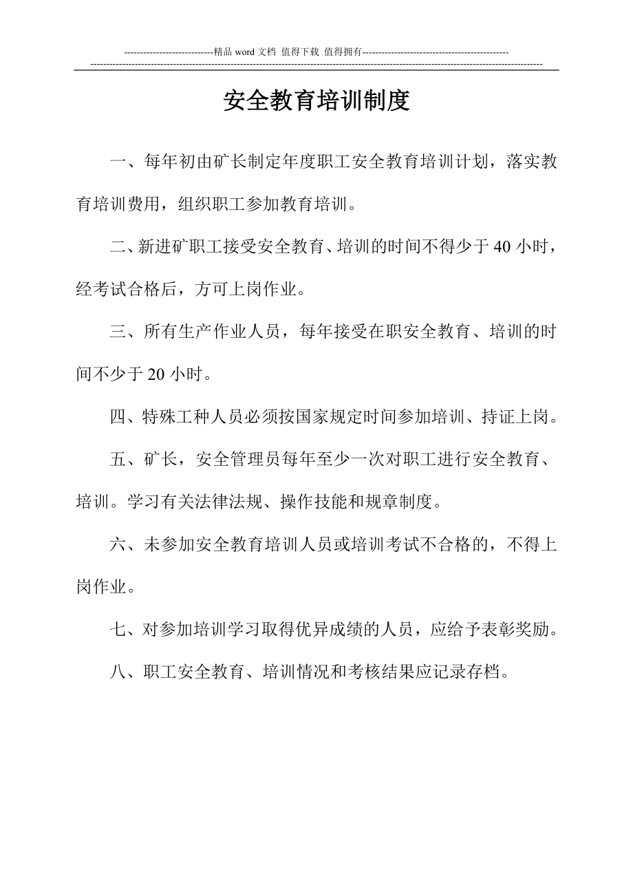 安全教育培训制度(1).doc_第1页