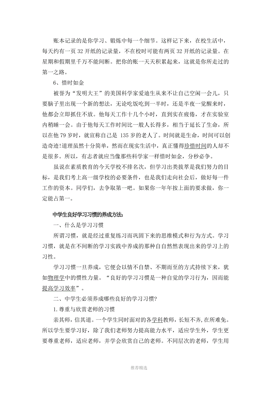 学习习惯的养成和学习方法的培养Word版_第3页