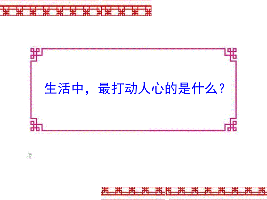 高一14主题班会走进父母,珍亲情ppt课件_第2页