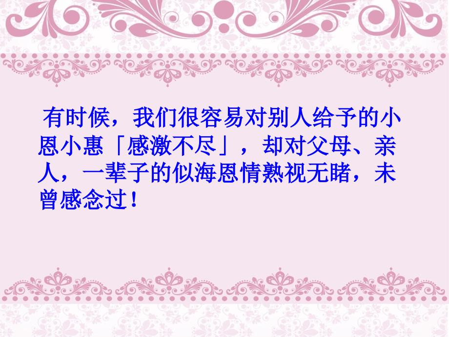 高一14主题班会走进父母,珍亲情ppt课件_第4页