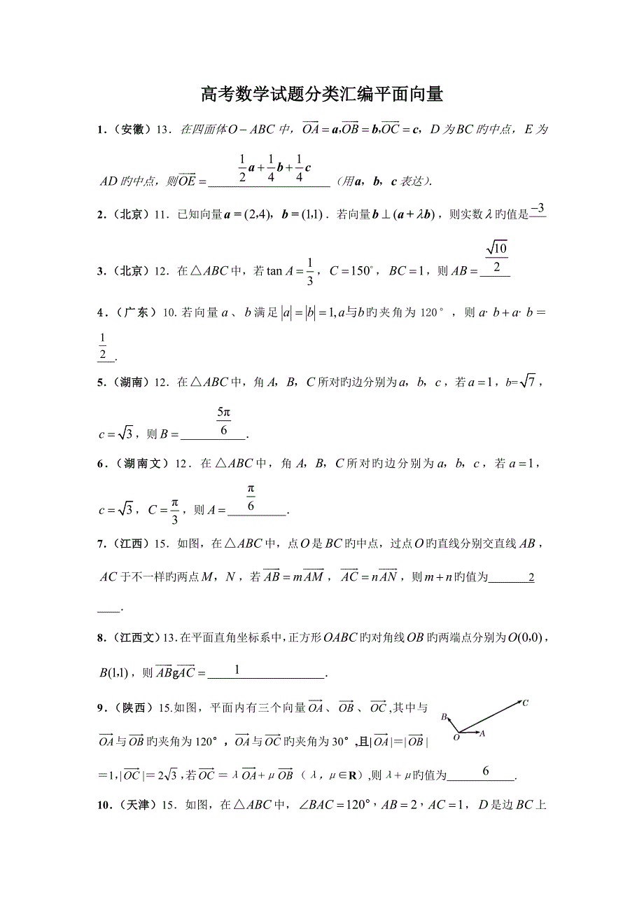 高考数学试题分类汇编平面向量高考资源网_第1页