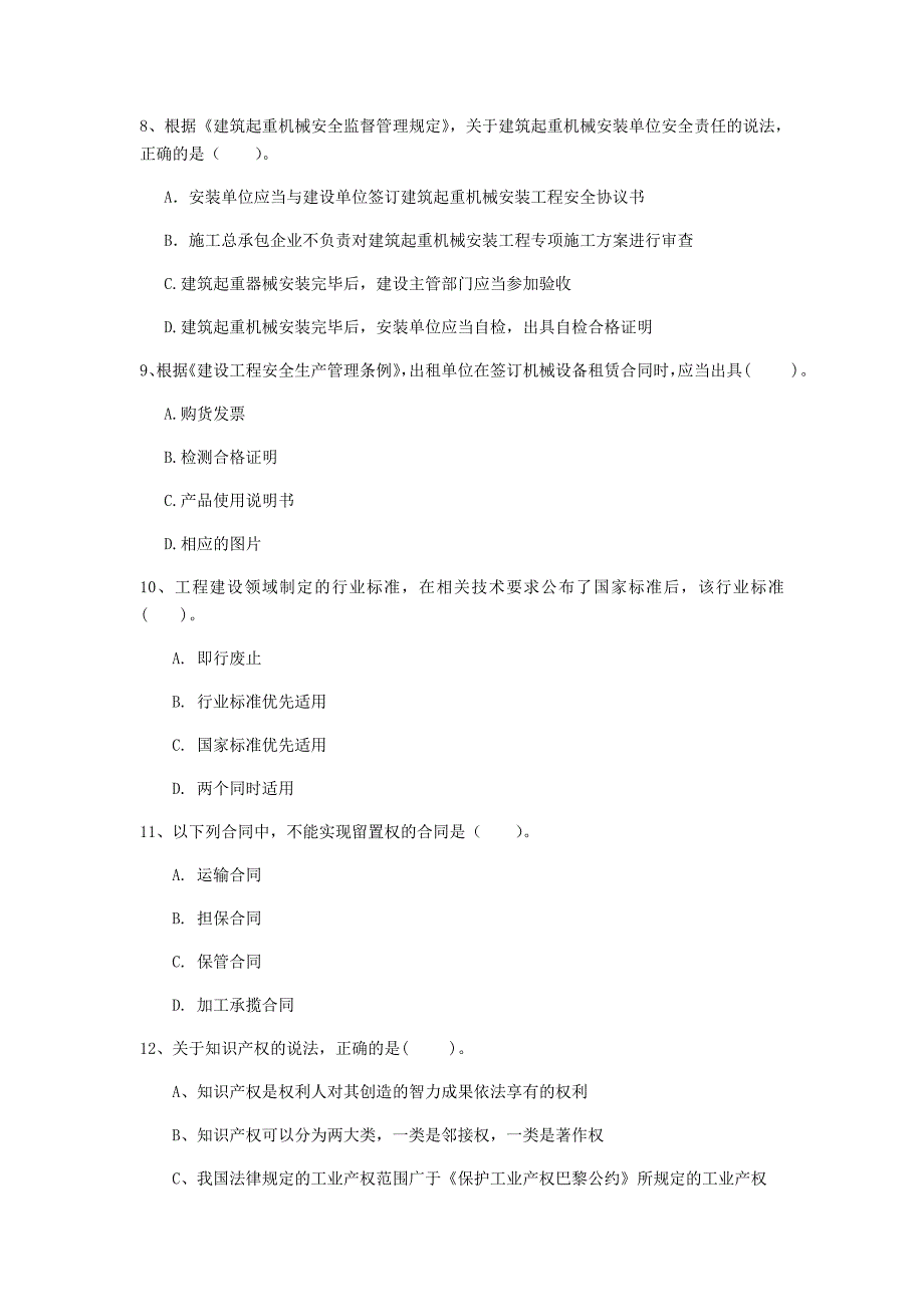 云南省一级建造师建设工程法规及相关知识真题II卷含答案_第3页