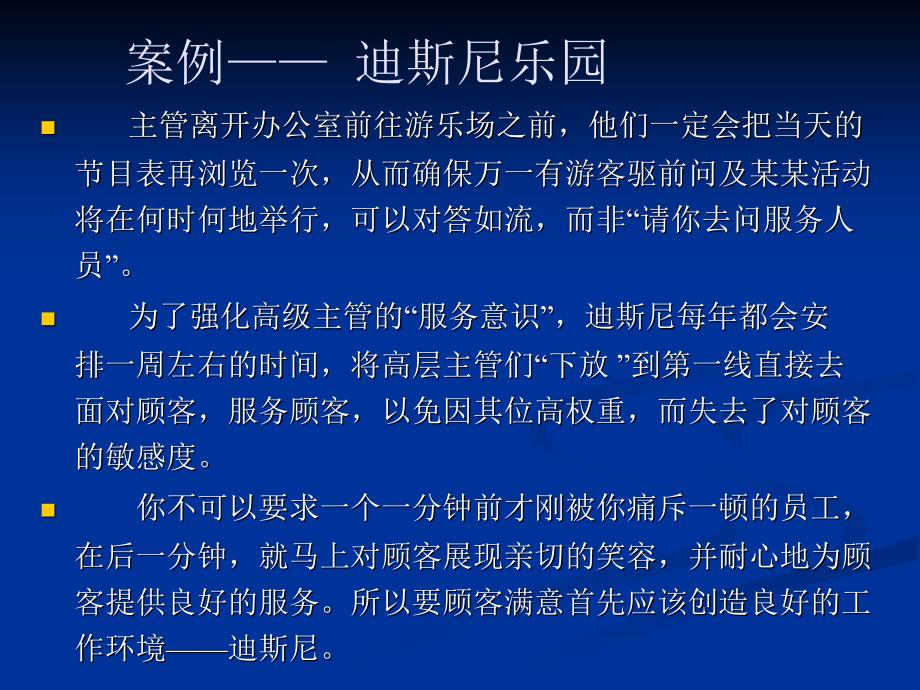 全面客户服务与服务技巧培训_第2页