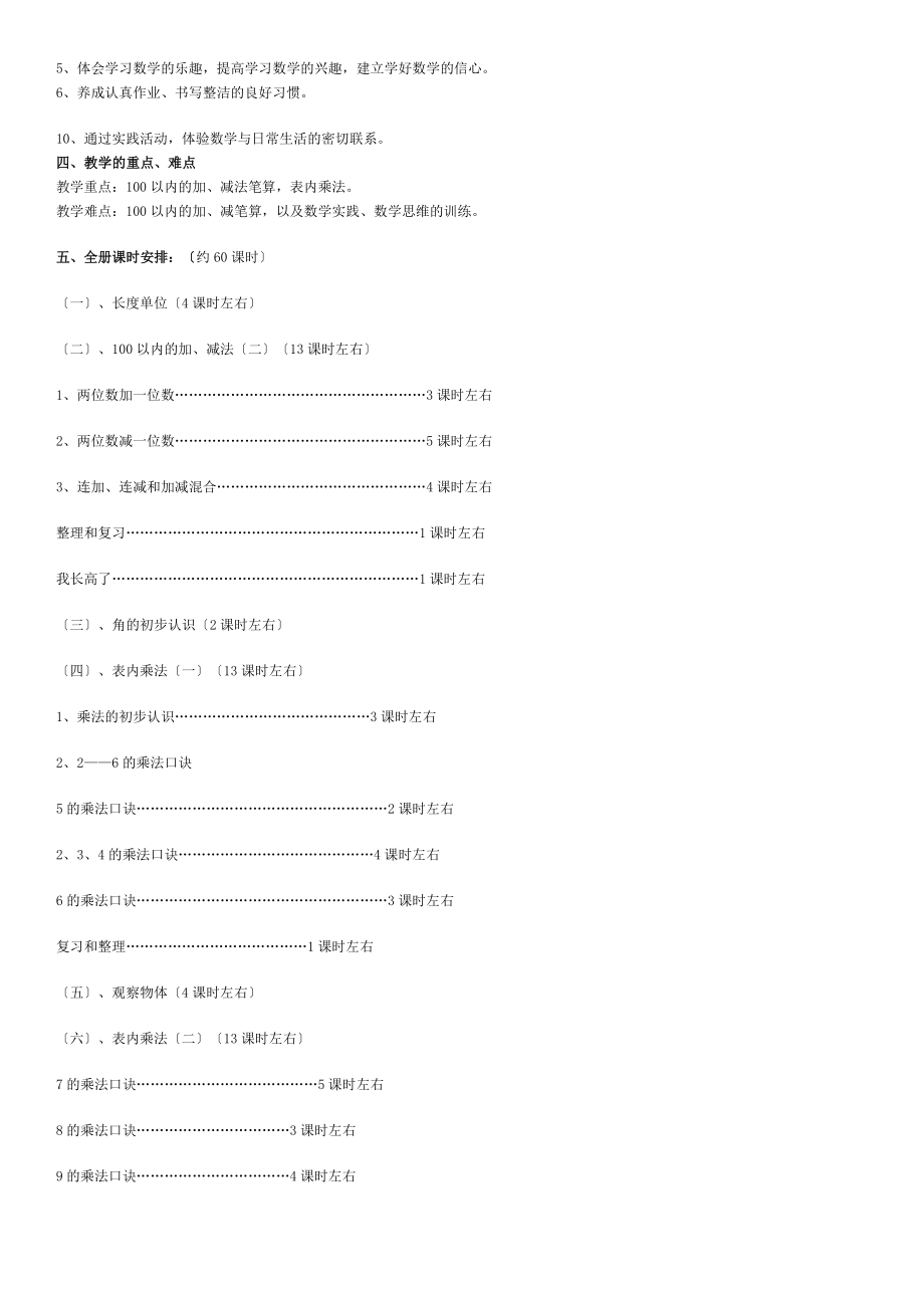 新课标人教版小学数学二年级上册教案91_第2页