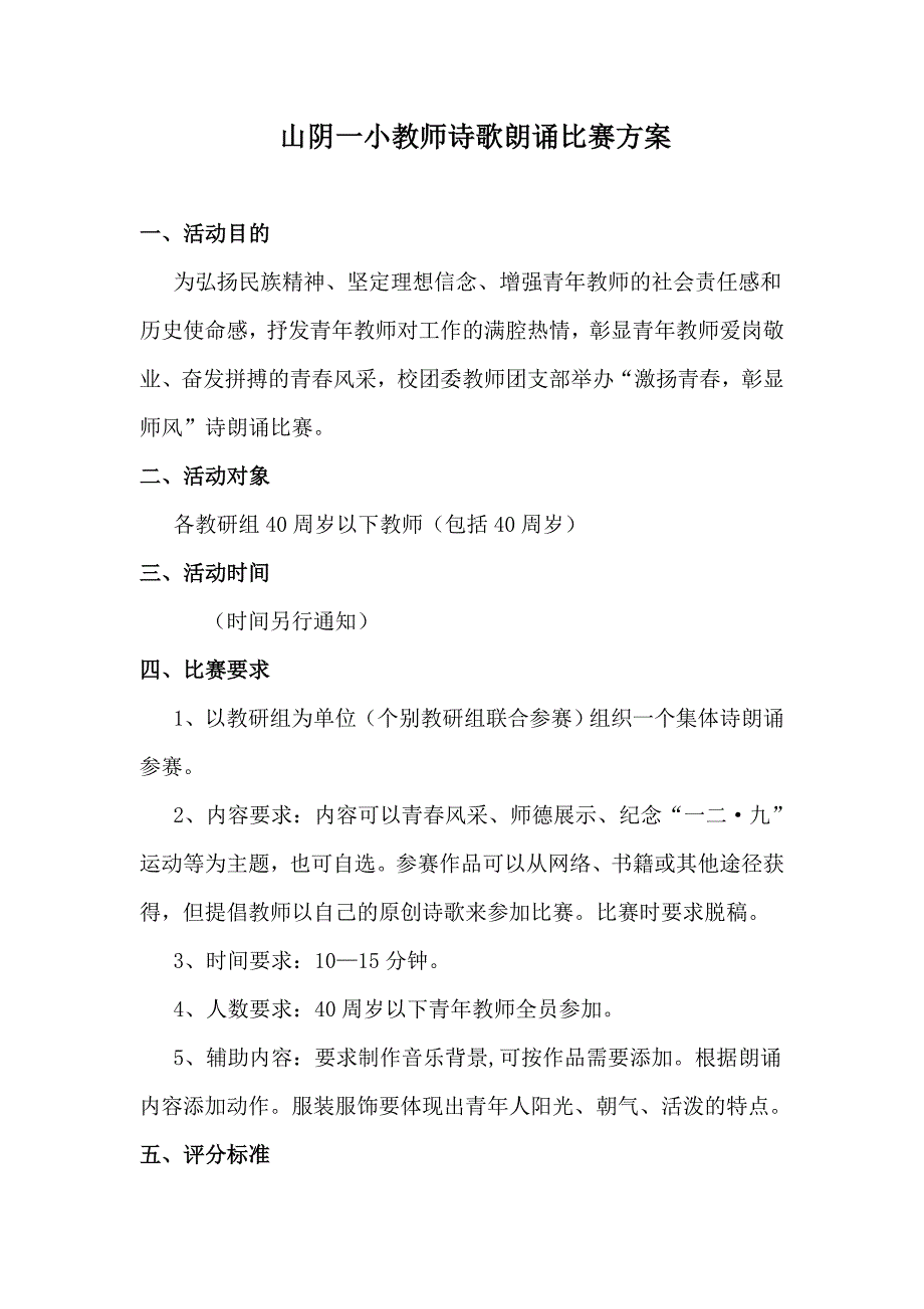 教师诗歌朗诵比赛方案_第1页