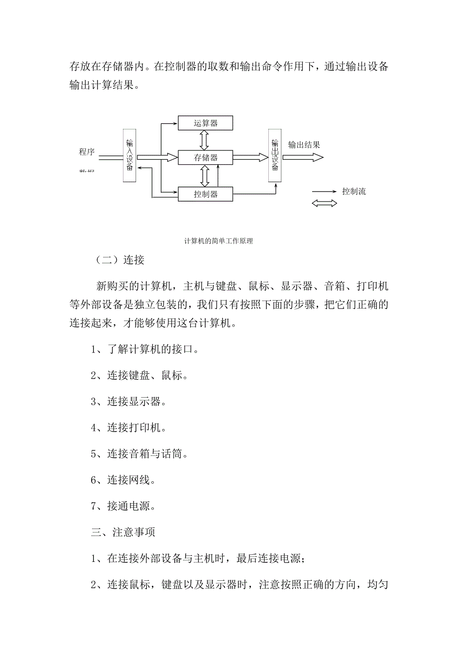 第四节计算机的工作原理.docx_第2页