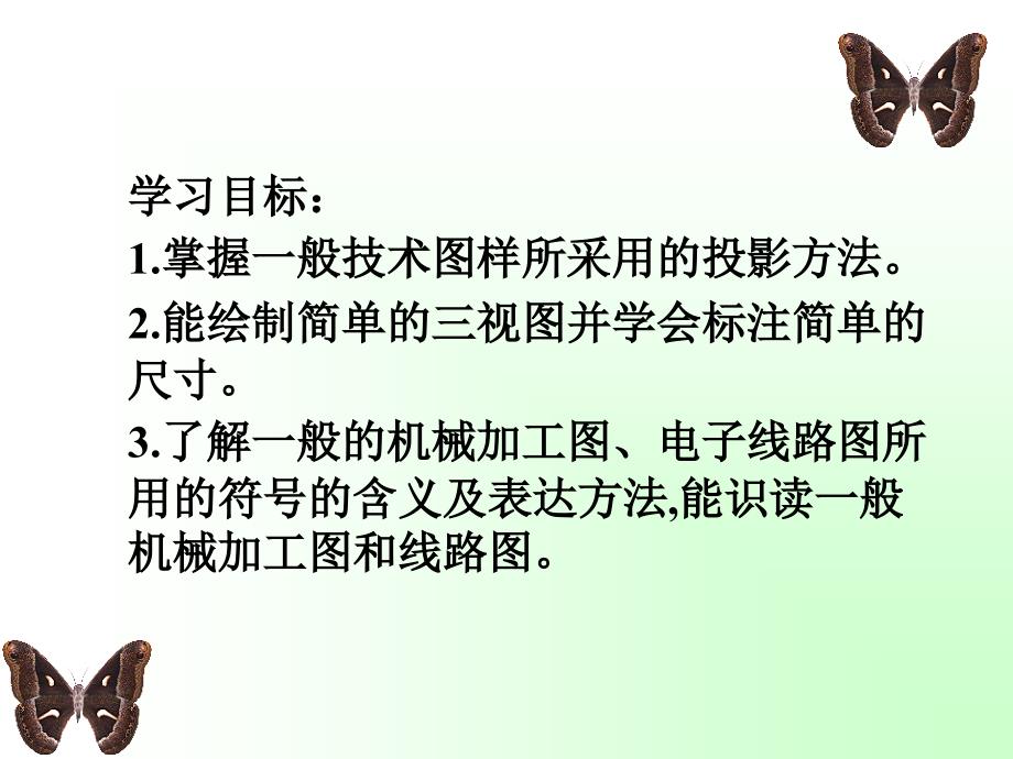 通用技术设计和交流中的技术语言_第3页