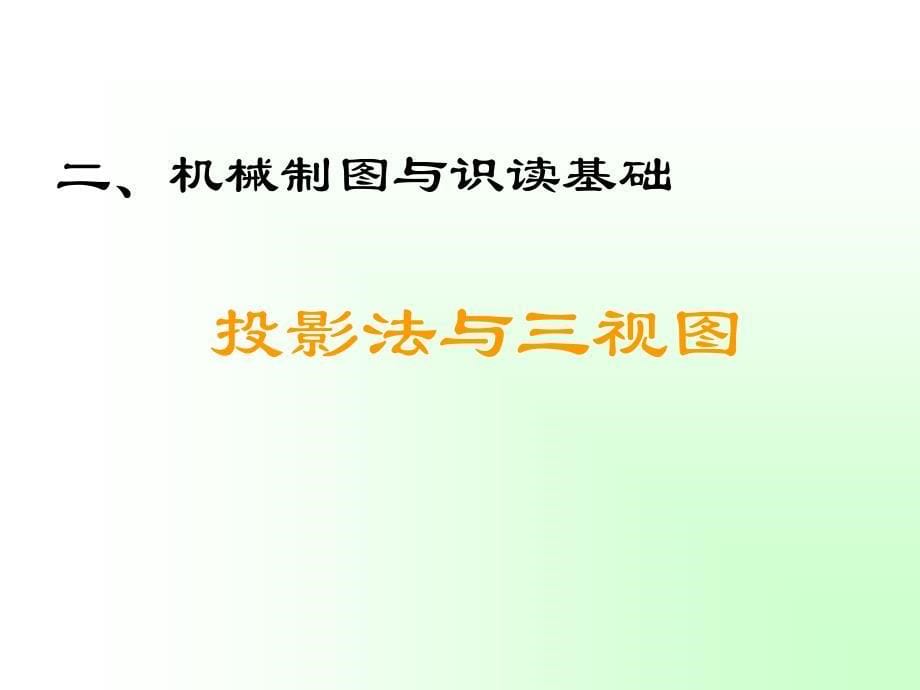 通用技术设计和交流中的技术语言_第5页