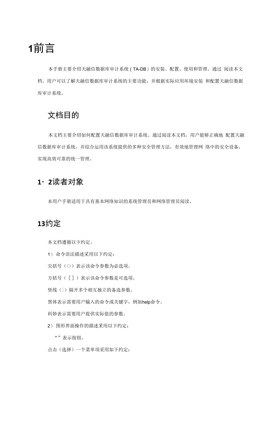 天融信数据库审计系统TA_第4页