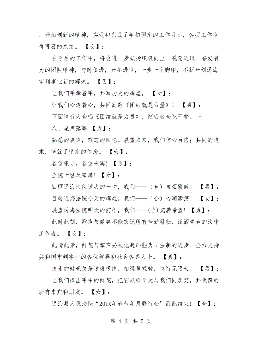 法院春节年拜联谊会主持.doc_第4页