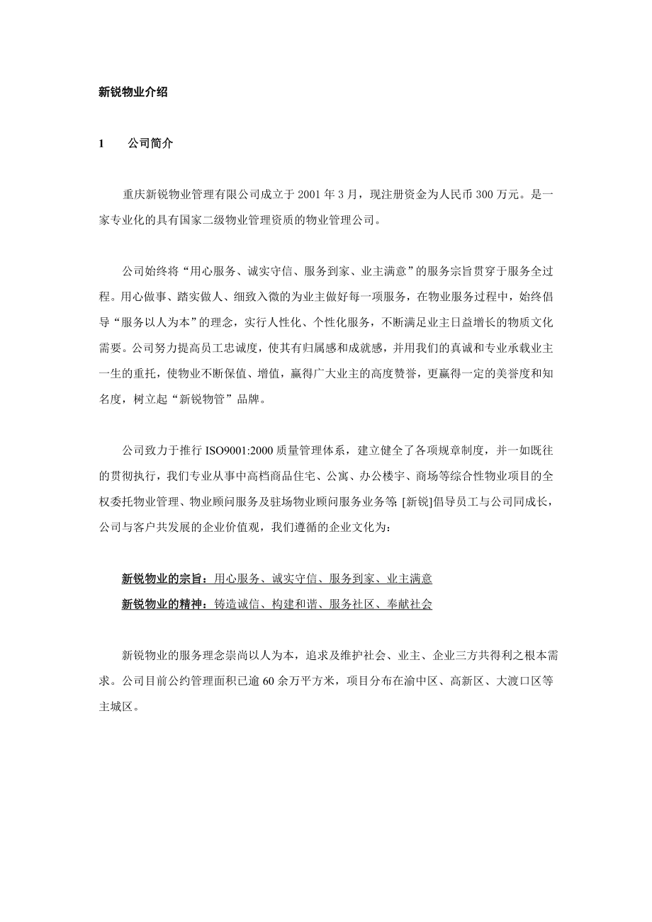 重庆ZZ医科大学职工住宅小区物业管理投标书(183页)_第1页