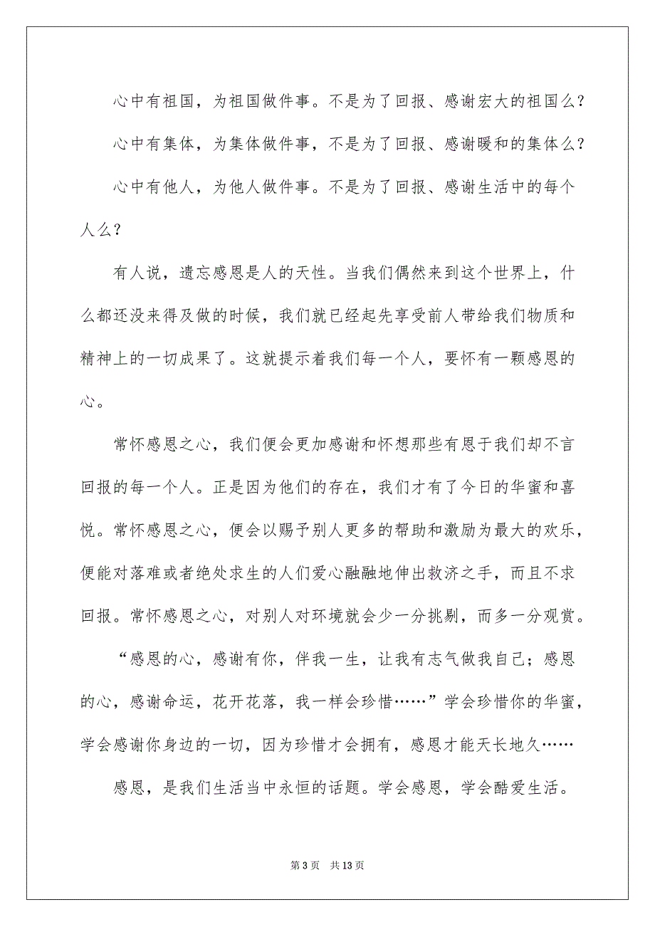 中学生感恩的演讲稿模板合集5篇_第3页