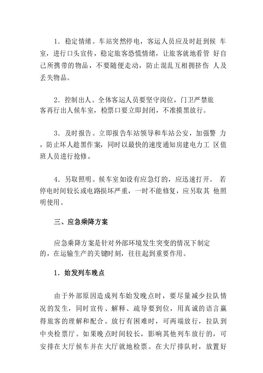 铁路客运突发事件的处理_第3页