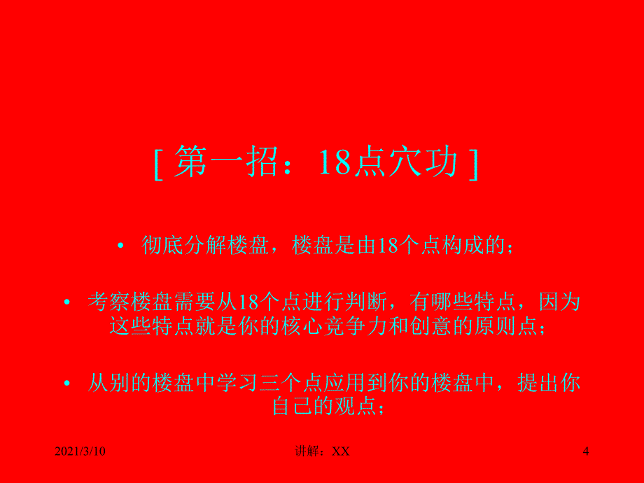 博思堂策划秘籍]参考_第4页