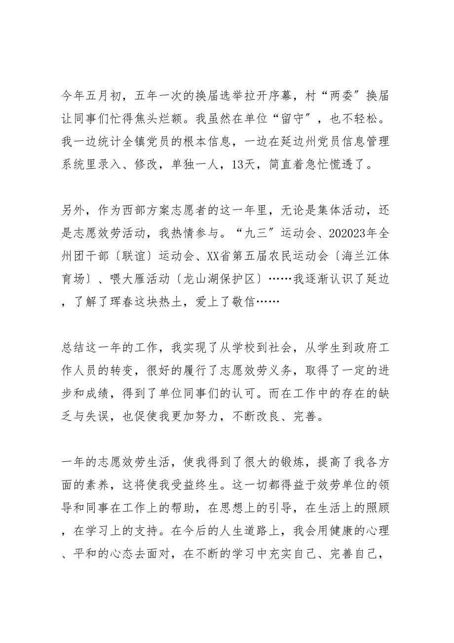 2023年舞动青春放飞理想个人总结报告.doc_第3页