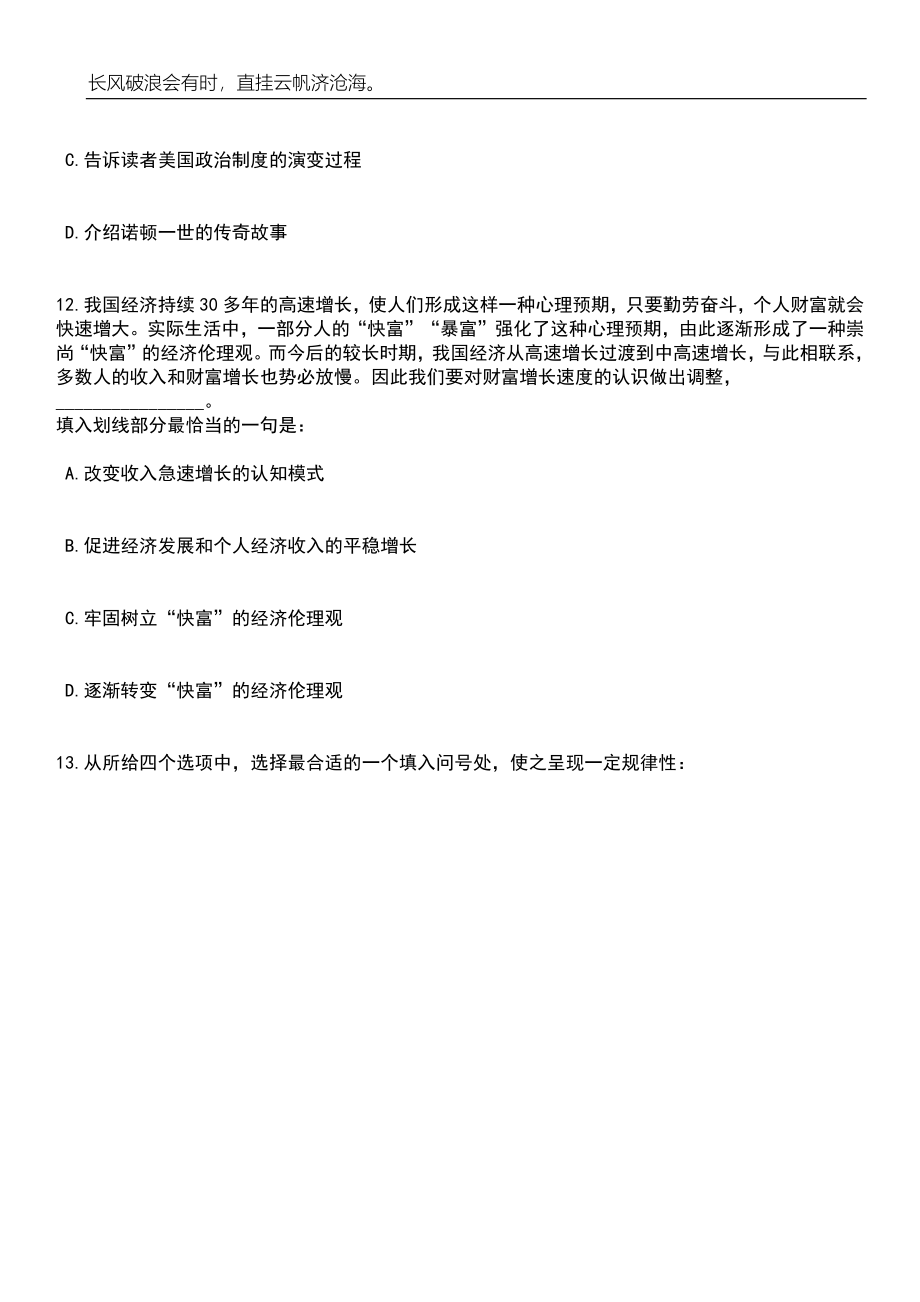 2023年06月云南省元阳县事业单位公开招考30名急需紧缺人才笔试题库含答案解析_第5页