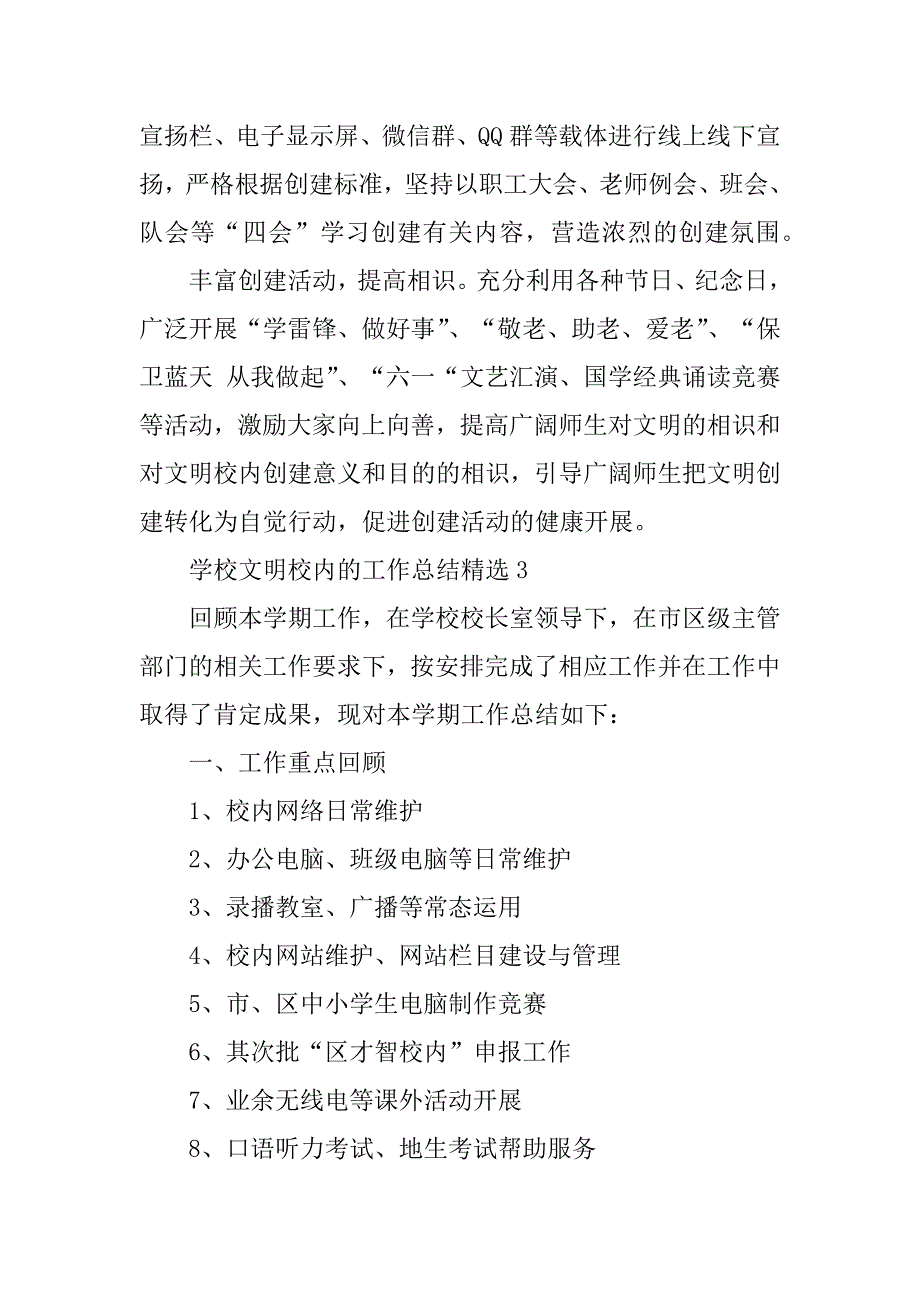 2023年学校文明校园工作总结（优选4篇）_第4页