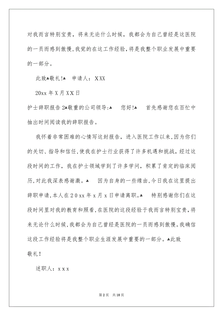 护士辞职报告通用15篇_第2页