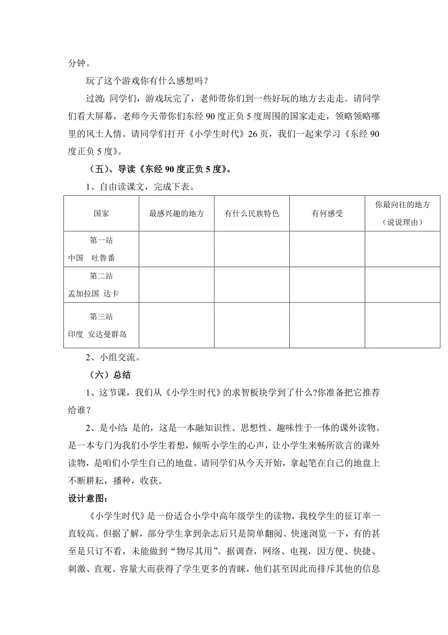 小学生时代教学设计.doc_第3页