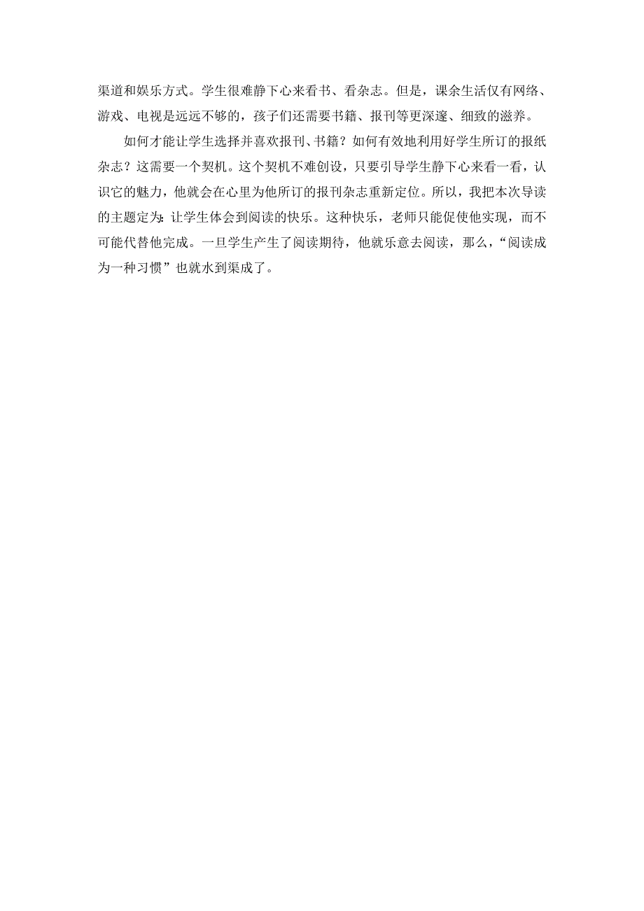 小学生时代教学设计.doc_第4页