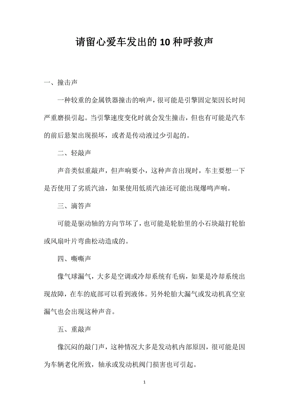 请留心爱车发出的10种呼救声_第1页