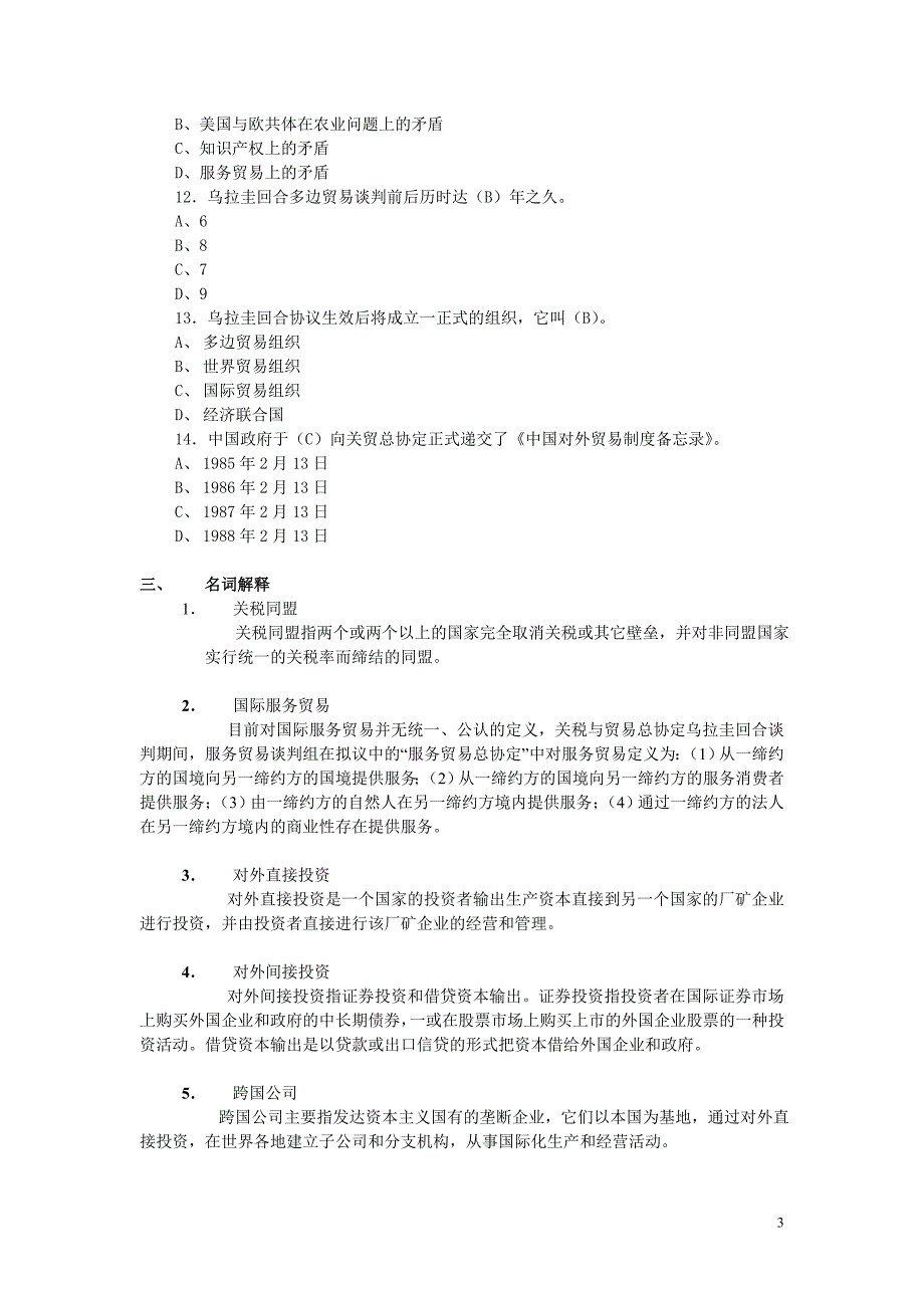 国际贸易原理作业3_第3页