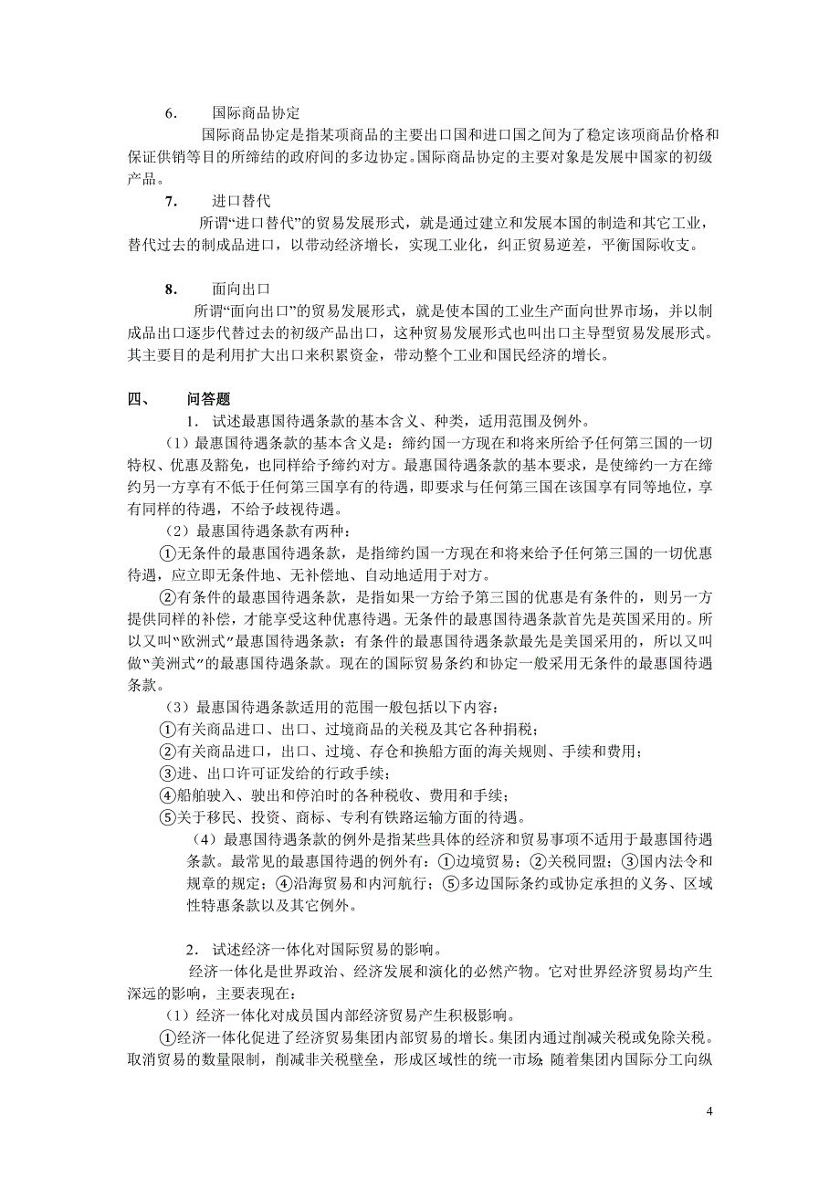 国际贸易原理作业3_第4页