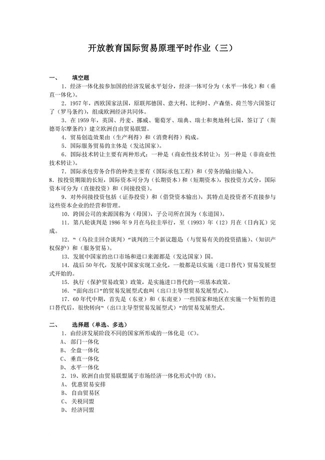国际贸易原理作业3