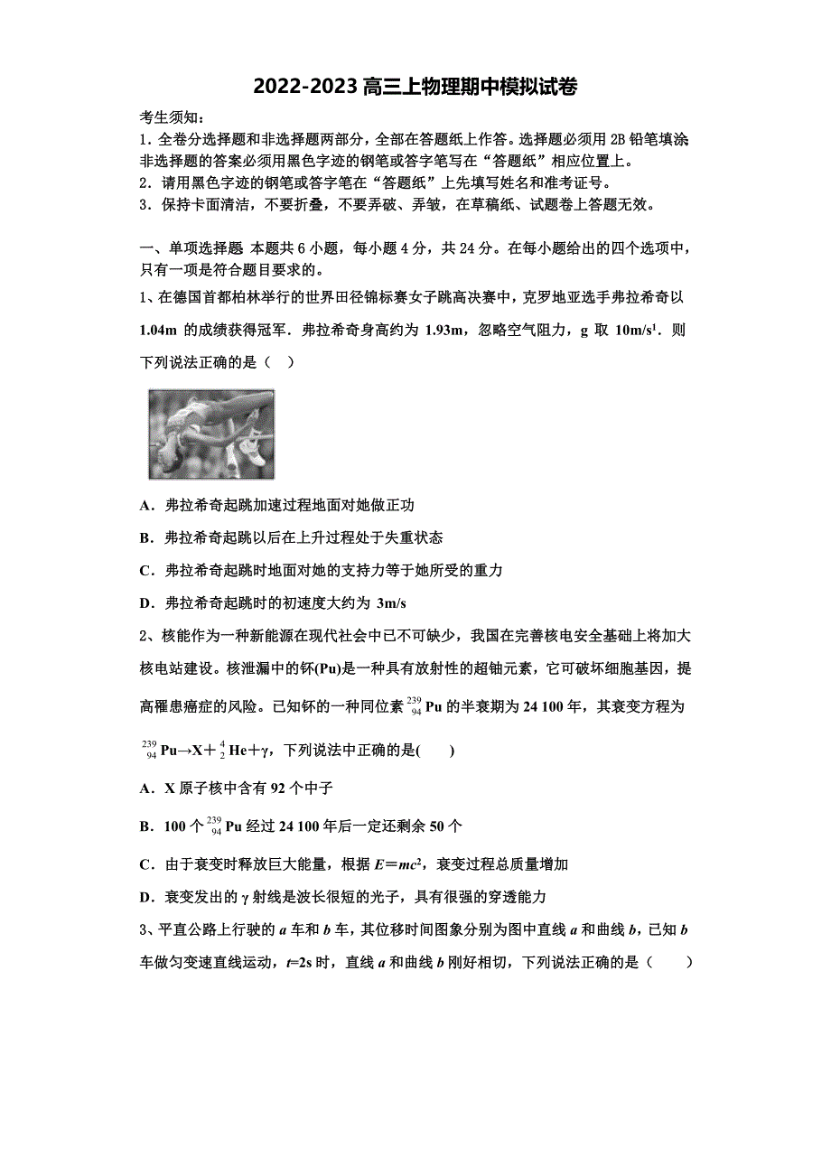 2022-2023学年辽宁省丹东市第二中学物理高三第一学期期中监测模拟试题（含解析）.doc_第1页