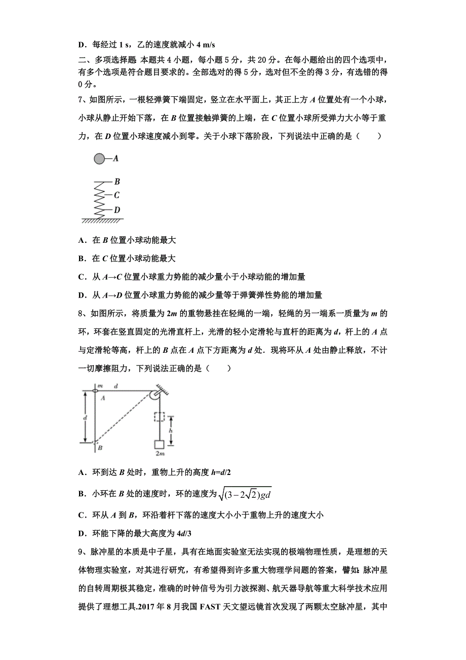 2022-2023学年辽宁省丹东市第二中学物理高三第一学期期中监测模拟试题（含解析）.doc_第3页