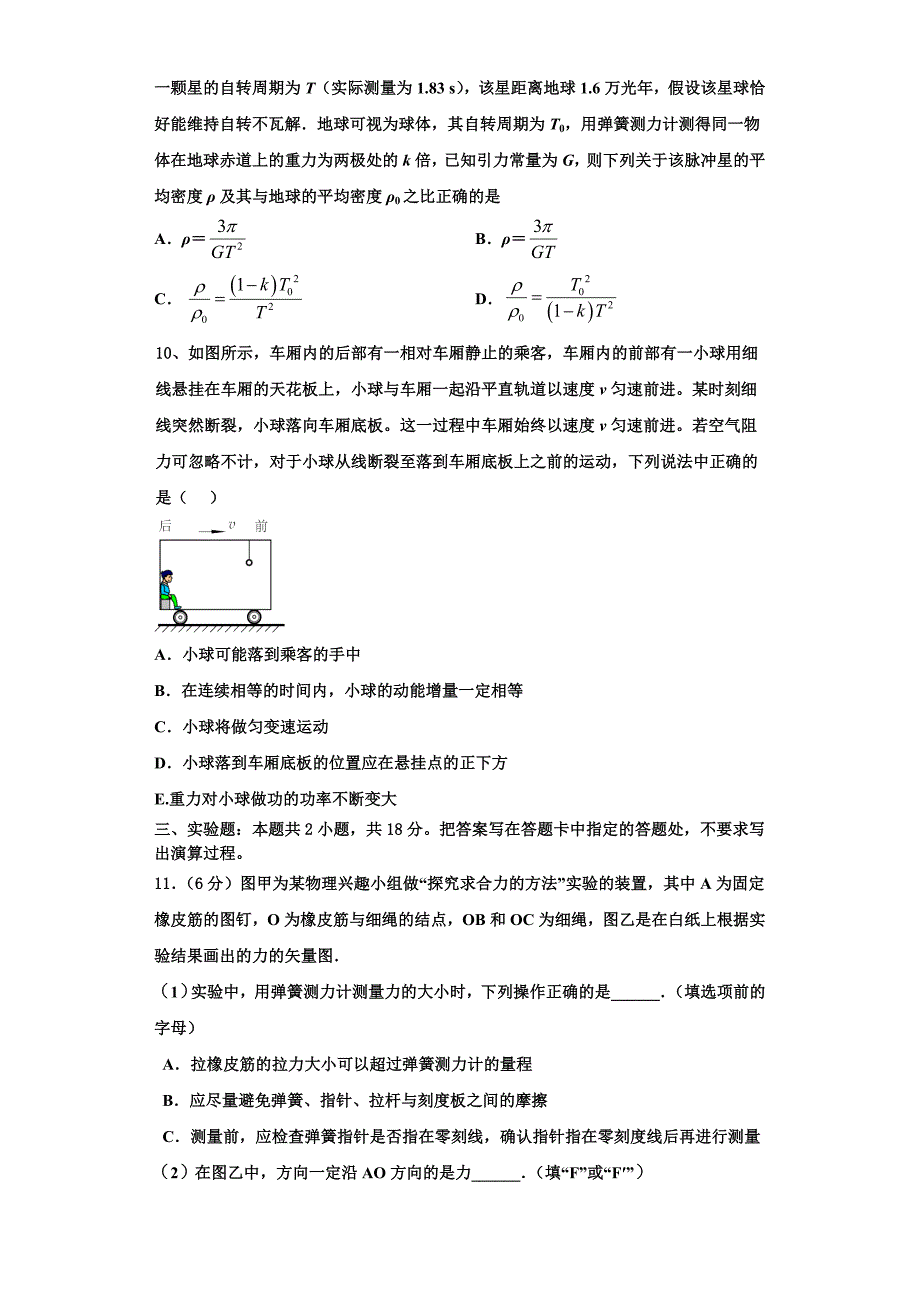 2022-2023学年辽宁省丹东市第二中学物理高三第一学期期中监测模拟试题（含解析）.doc_第4页