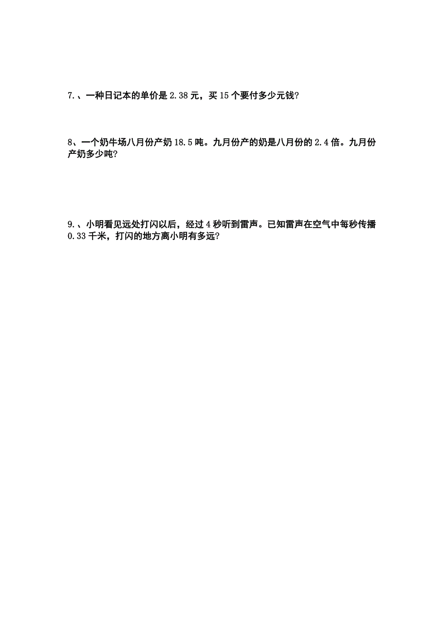 五年级上册数学第一单元测试卷_第3页